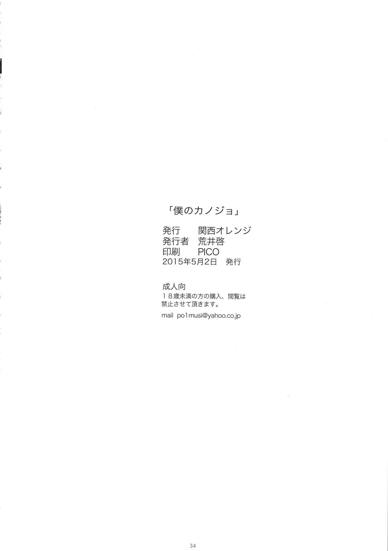 (COMIC1☆9)  [Kansai Orange (Arai Kei)] Boku no Kanojo (Fujiyama-san wa Shishunki) (COMIC1☆9) [関西オレンジ (荒井啓)] 僕のカノジョ (富士山さんは思春期)