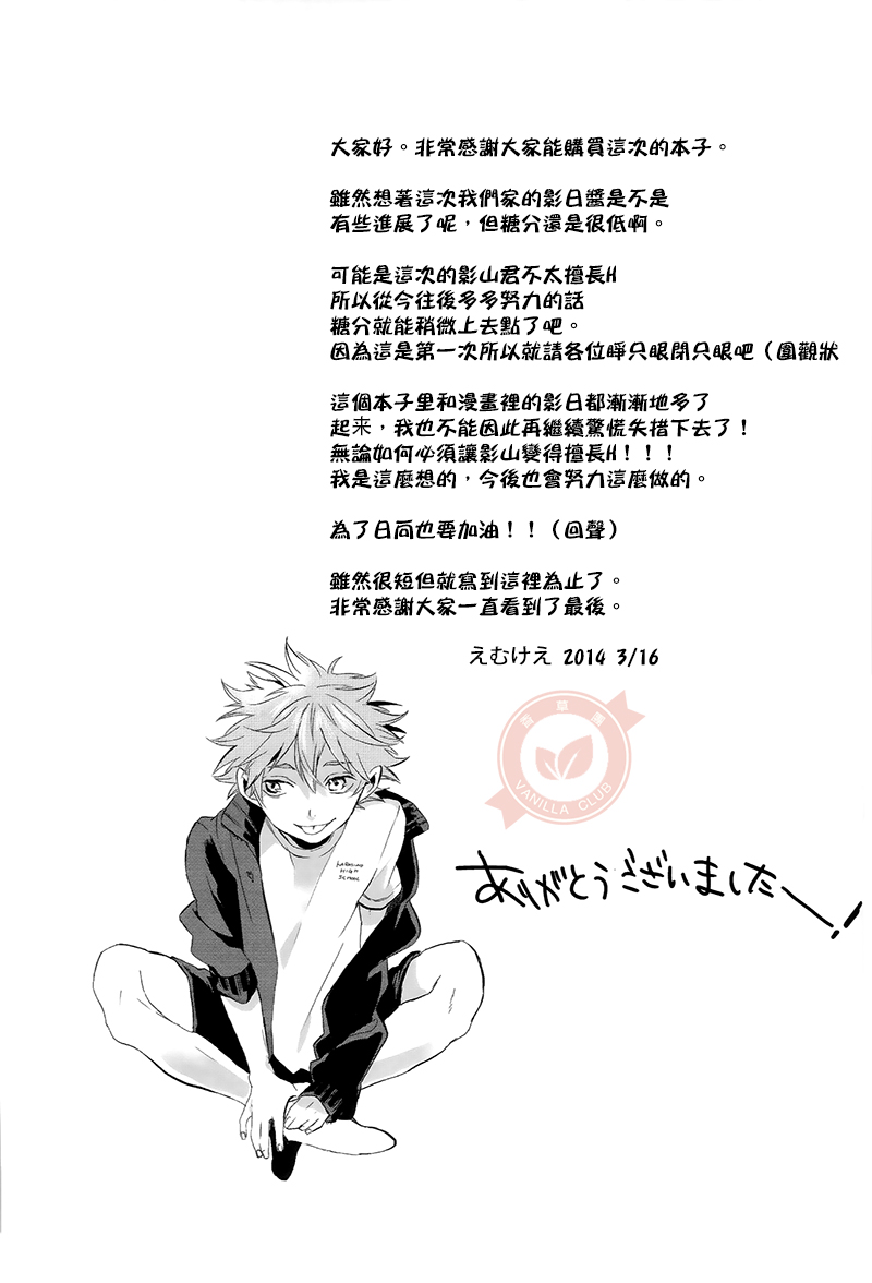 (HaruCC19) [I’ndependants (Emukee)] SUNRISE LOVE (Haikyuu!!) [Chinese] [香草團漢化] (HARUCC19) [I’ndependants (えむけえ)] SUNRISELOVE (ハイキュー!!) [中国翻訳]