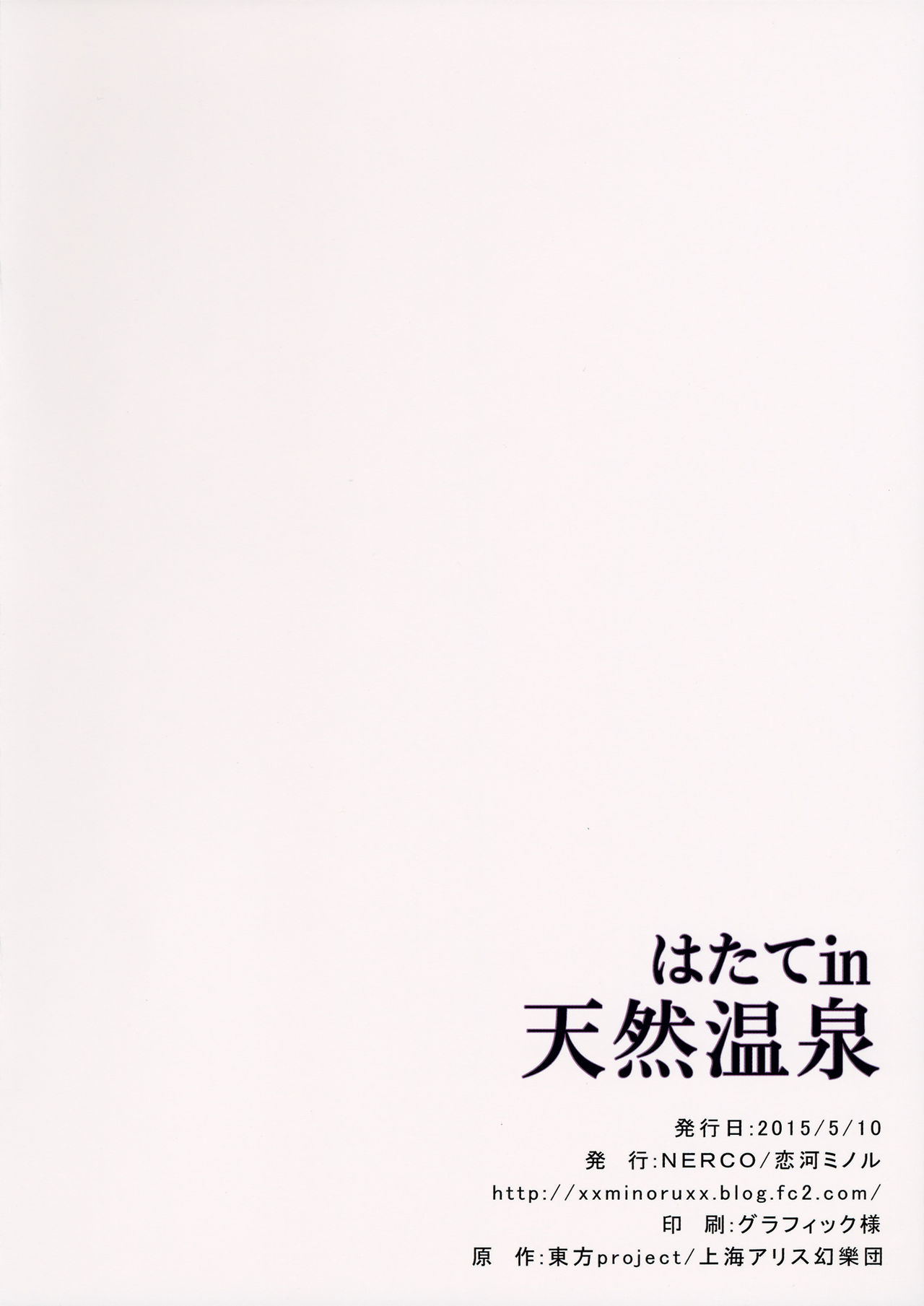 (Reitaisai 12) [NERCO (Koikawa Minoru)] Hatate in Tennen Onsen (Touhou Project) (例大祭12) [NERCO (恋河ミノル)] はたてin天然温泉 (東方Project)