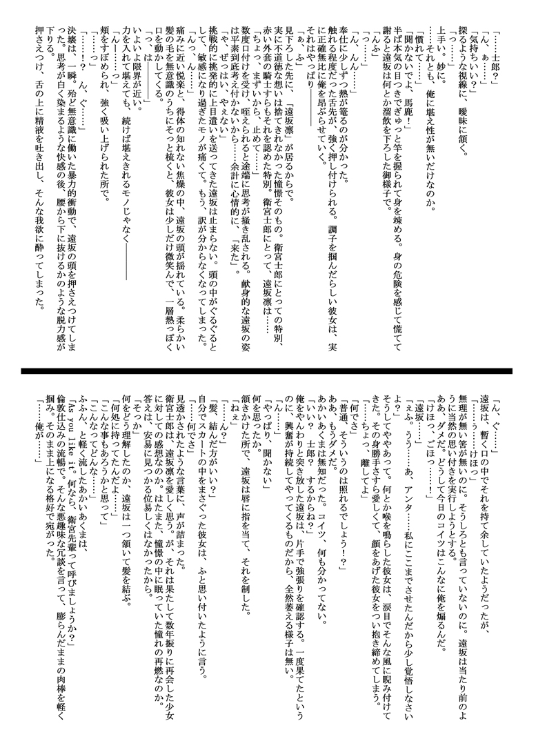 [Ichimedou (Various)] Shoku (Fate stay/night) [Digital] [壱目堂 (よろず)] 蝕 -しょく- (Fate stay/night) [DL版]