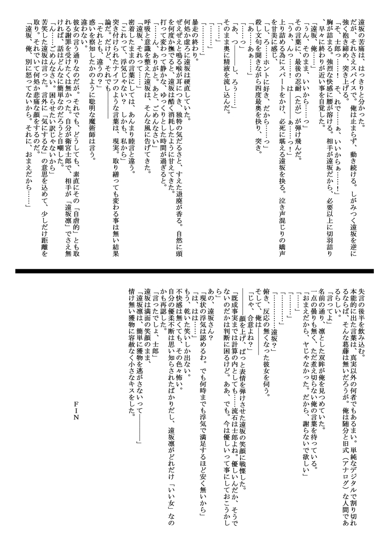 [Ichimedou (Various)] Shoku (Fate stay/night) [Digital] [壱目堂 (よろず)] 蝕 -しょく- (Fate stay/night) [DL版]