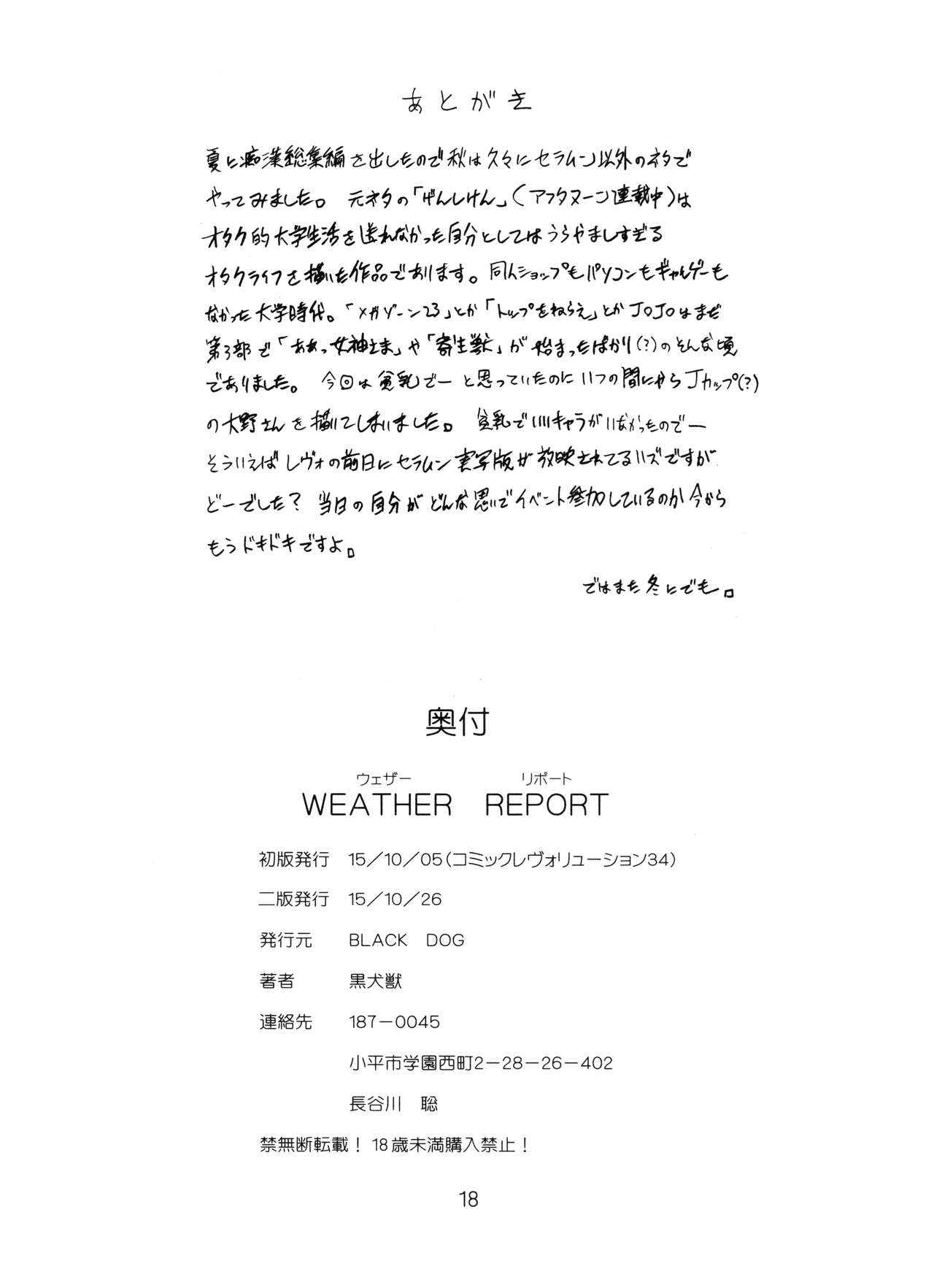(CR34) [BLACK DOG (Kuroinu Juu)] WEATHER REPORT (Genshiken) [English] [desudesu] (Cレヴォ34) [BLACK DOG (黒犬獣)] WEATHER REPORT (げんしけん) [英訳]