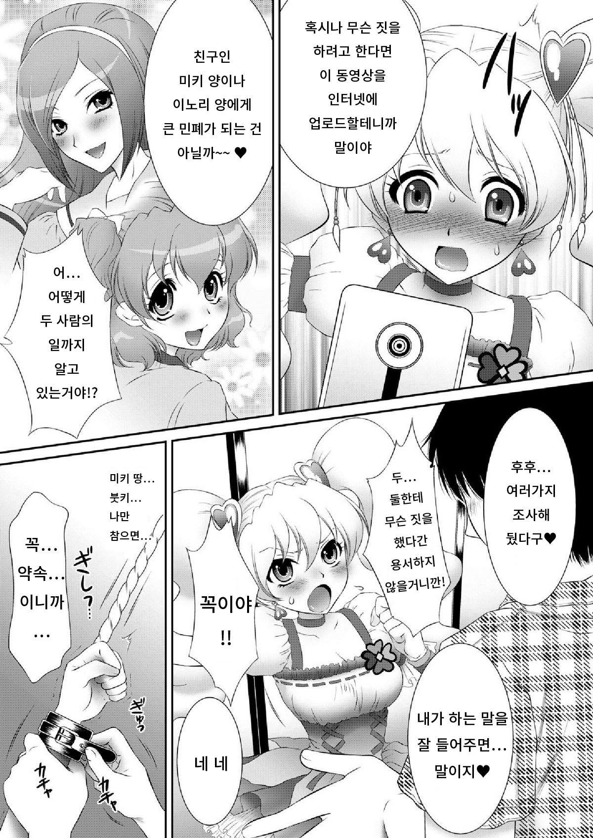 [U.R.C (Momoya Show-Neko)] Mogitate Fresh! Peach-gari (Fresh Precure!) [Korean] [Liberty Library] [Digital] [U.R.C (桃屋しょう猫)] もぎたてフレッシュ!ピーチ狩り (フレッシュプリキュア!) [韓国翻訳] [DL版]