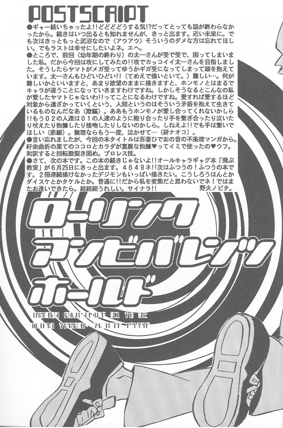 [Gekkou Touzoku (Nobi Nobita)] Rolling Ambivalent Hold (Digimon Adventure) [Spanish] [月光盗賊 (野火ノビタ)] ローリングアンビバレンツホールド (デジモンアドベンチャー) [スペイン翻訳]