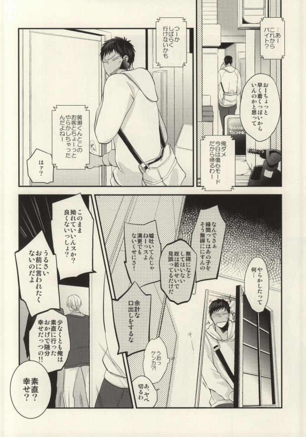 (C85) [Picricacid (Saiki Makiko)] Kurayami de Sunglasses (Kuroko no Basuke) (C85) [ぴくりんさん (斉木マキコ)] くらやみでサングラス (黒子のバスケ)