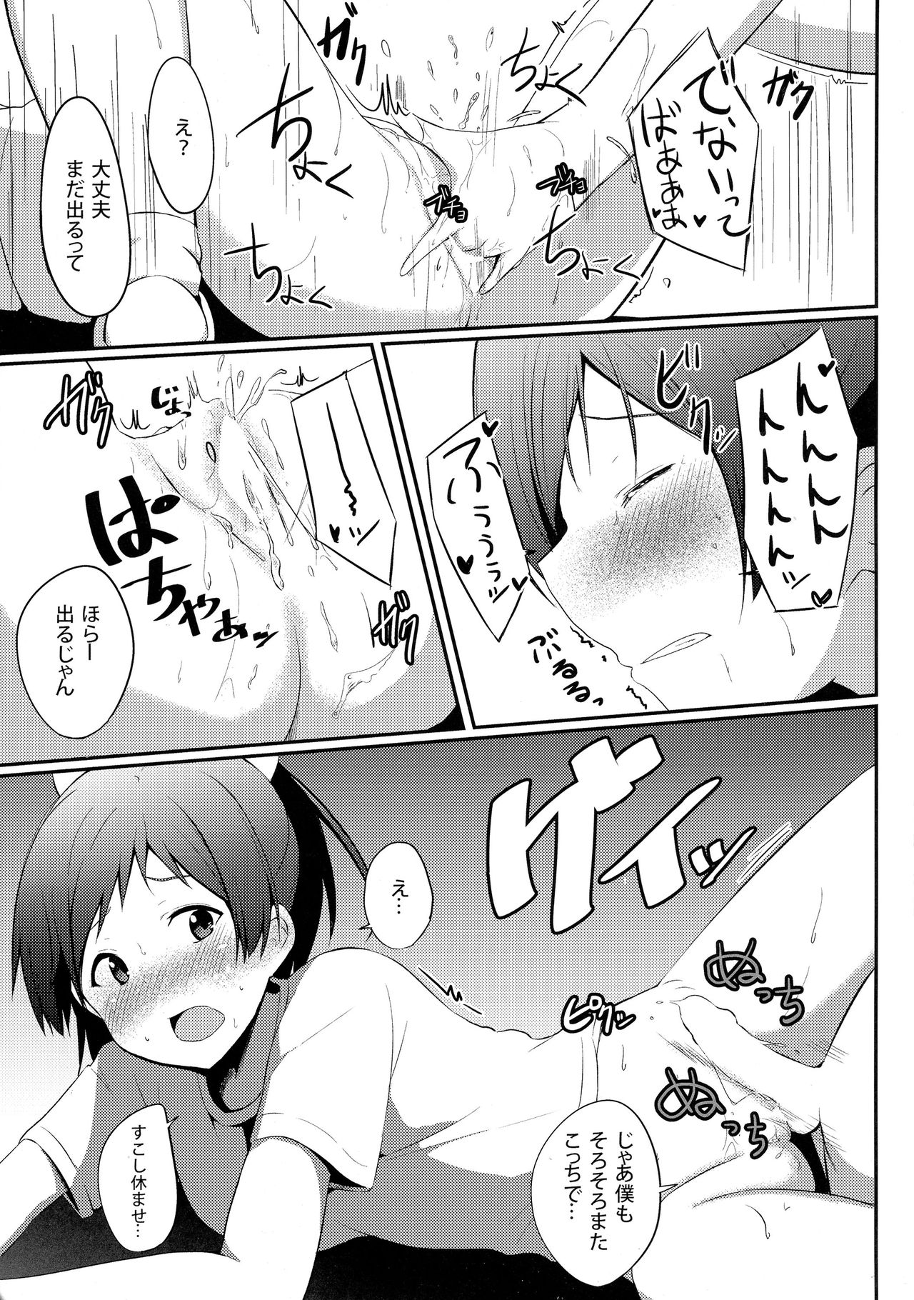 (C87) [Milk pudding (Milk Jam)] Hentai to! 5 (Hentai Ouji to Warawanai Neko.) (C87) [みるくプリン (みるくジャム)] 変態とっ!5 (変態王子と笑わない猫。)
