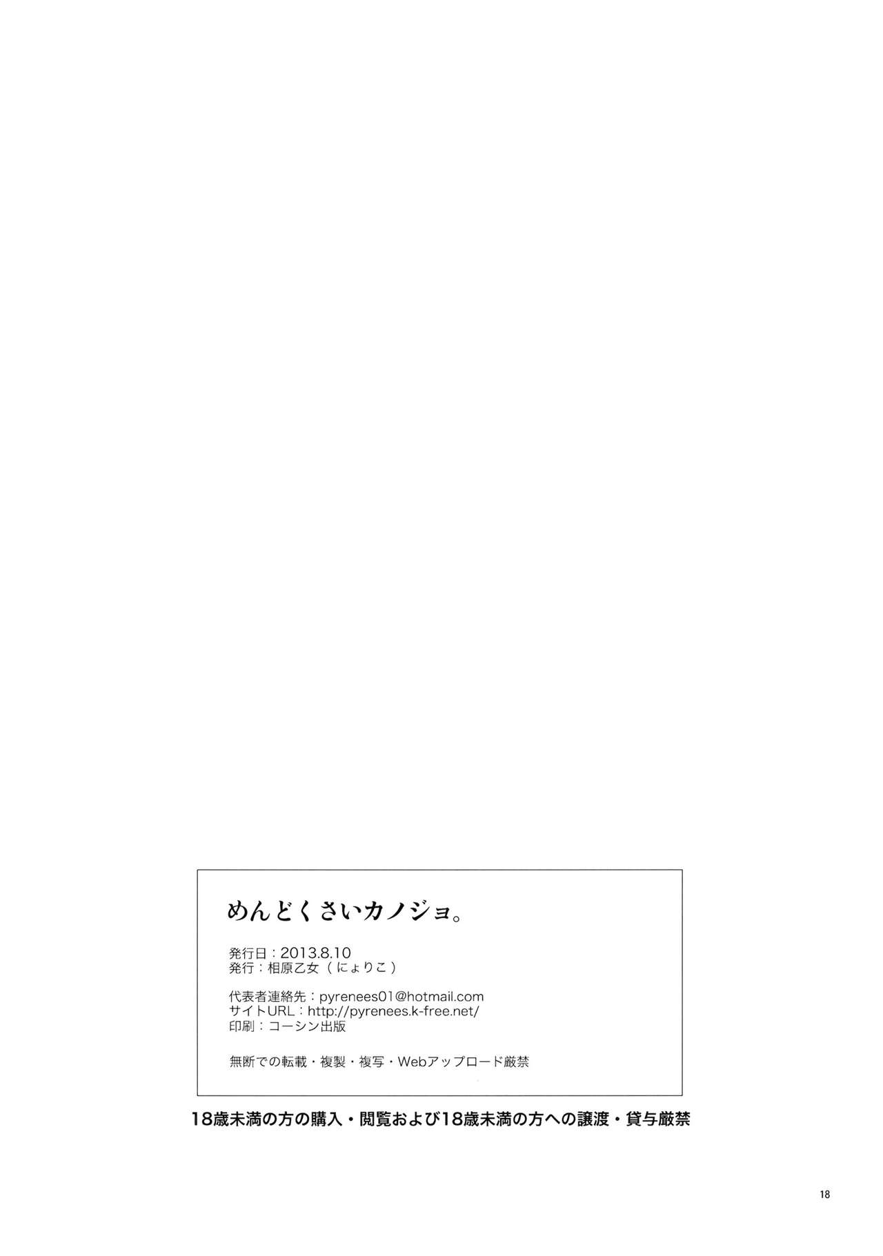 (C84) [Aihara Otome (Nyoriko)] Mendokusai Kanojo. (Neon Genesis Evangelion) [Korean] [GingerAle] (C84) [相原乙女 (にょりこ)] めんどくさいカノジョ。 (新世紀エヴァンゲリオン) [韓国翻訳]