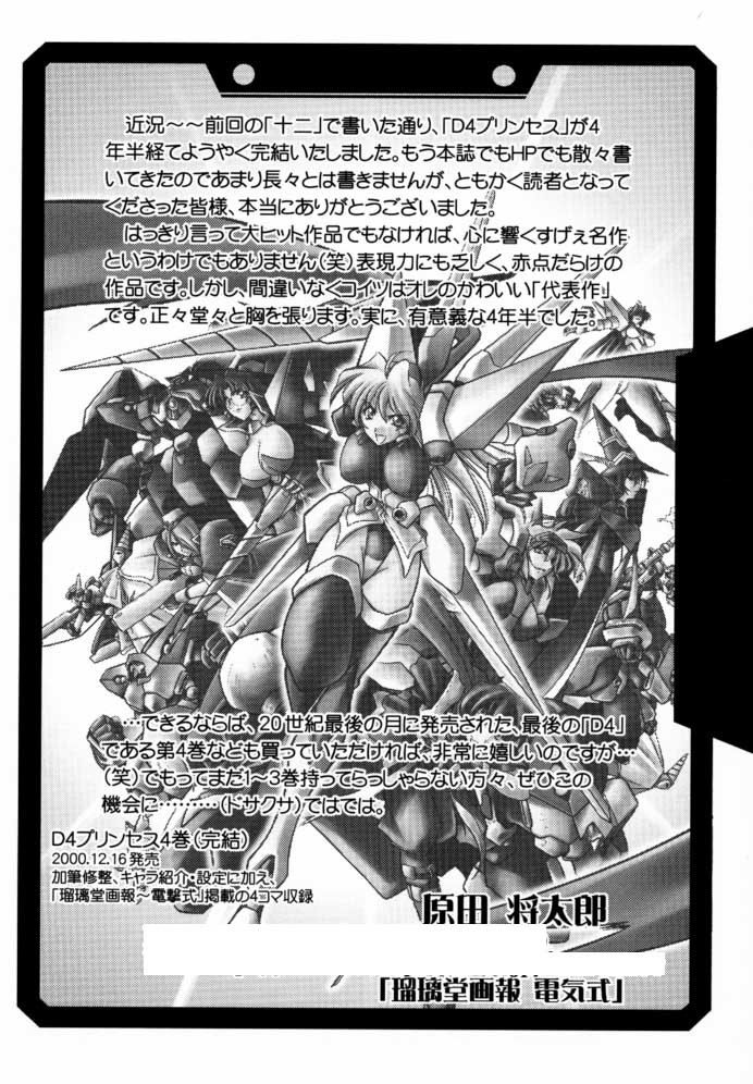 (C59) [UA Daisakusen (Harada Shoutarou)] Ruridou Gahou CODE:13 (Gear Fighter Dendoh) [U・A大作戦 (原田将太郎)] 瑠璃堂画報 CODE:13 (GEAR戦士電童)
