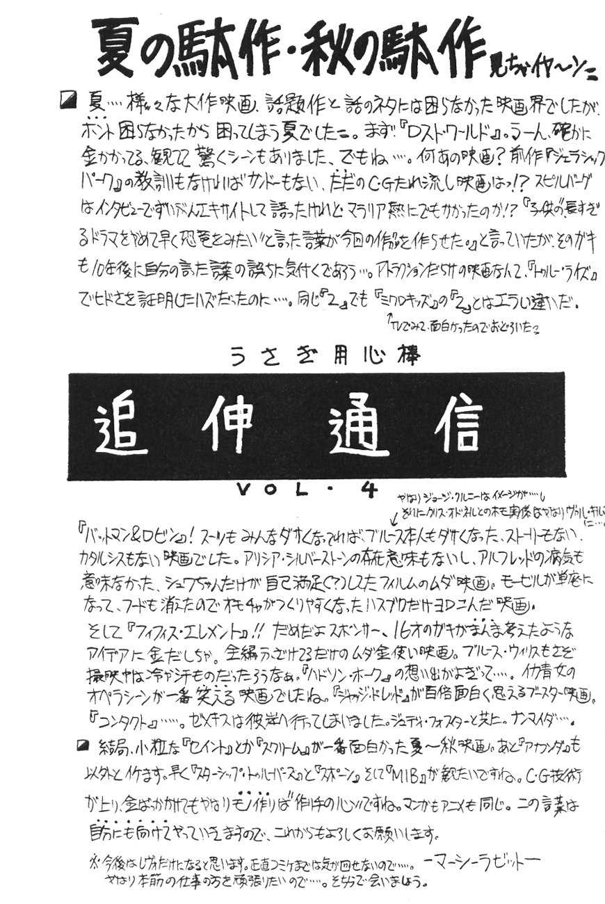 [Usagi Youjinbo (Mercy Rabbit)] October 1997 Free Talk Book 