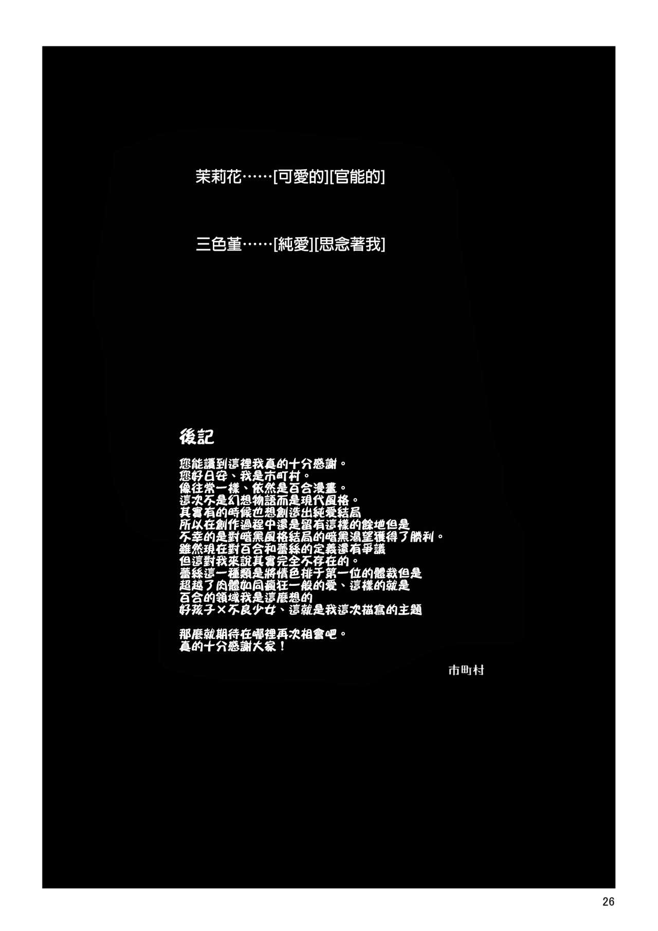 [Harumachi Tsurara (Shichoson)] Mono-Eye [Chinese] [补丁布丁汉化组] [Digital] [春待氷柱 (市町村)] モノアイ [中国翻訳] [DL版]