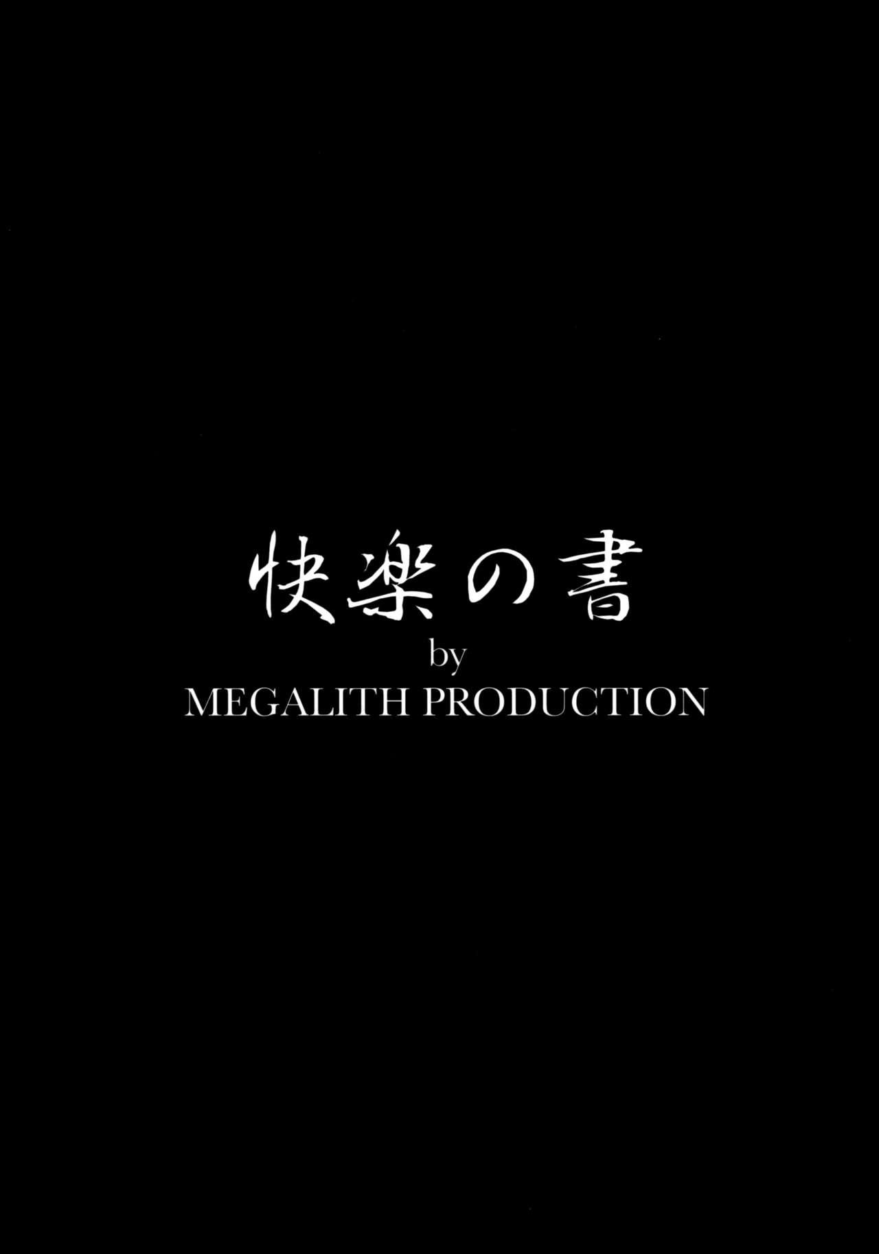 (C86) [MEGALITH PRODUCTION (Shinogi A-Suke)] Kairaku no Sho [Chinese] [脸肿汉化组] (C86) [MEGALITH PRODUCTION (しのぎ鋭介)] 快楽の書 [中国翻訳]
