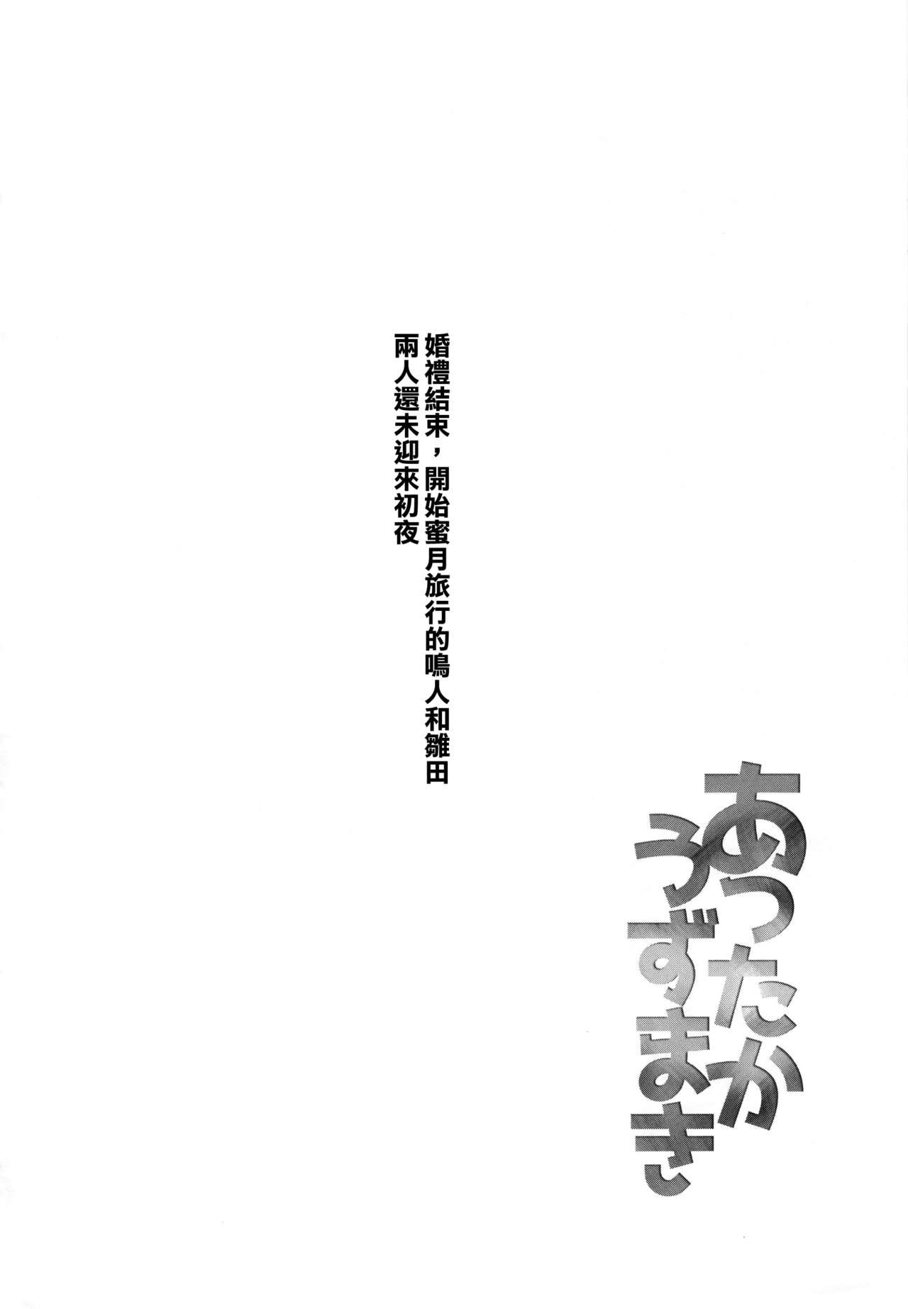 (C88) [774 House (774)] Attaka Uzumaki (Naruto) [Chinese] [光年漢化組] (C88) [774ハウス (774)] あったかうずまき (NARUTO -ナルト-) [中国翻訳]