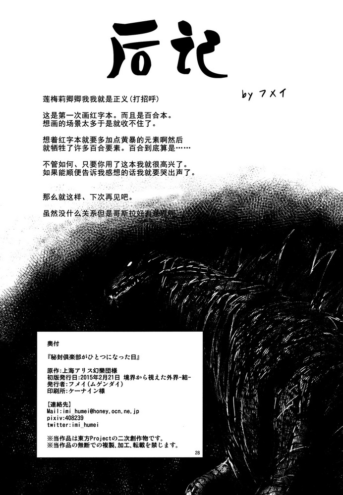 (Kyoukai kara Mieta Keshiki -Musubu-) [Mugendai (Humei)] Hifuu Club ga Hitotsu ni Natta Hi (Touhou Project) [Chinese] [伞尖汉化] (境界から視えた外界-結-) [ムゲンダイ (フメイ)] 秘封倶楽部がひとつになった日 (東方Project) [中国翻訳]