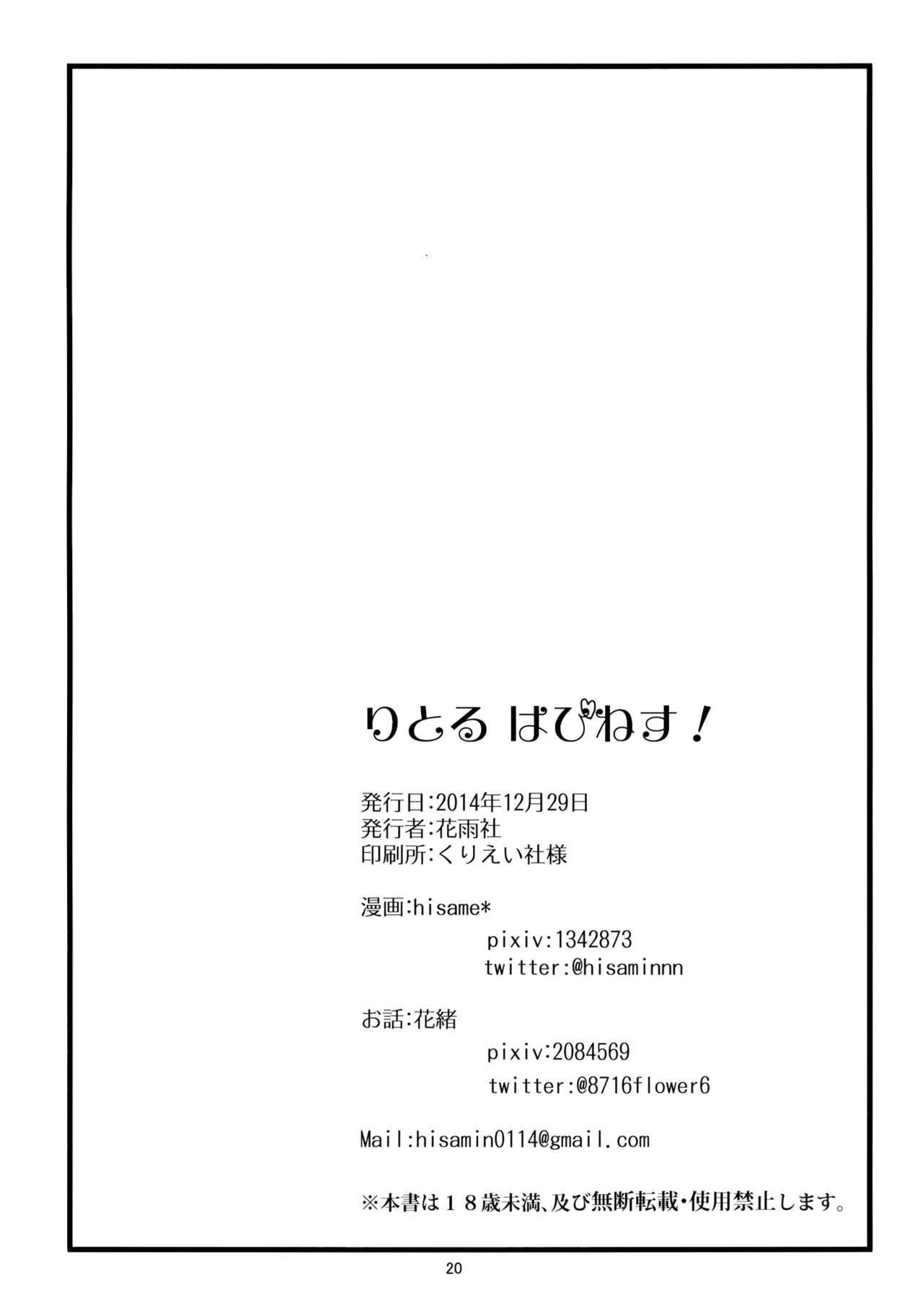 (C87) [Hanasameyashiro (hisame*, Hanao)] Little Happiness! (Touhou Project) [Chinese] [CE家族社] (C87) [花雨社 (hisame*、花緒)] りとる はぴねす! (東方Project) [中国翻訳]