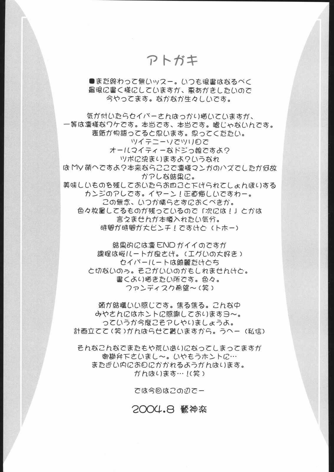 (C66) [Uguisuya (Uguisu Kagura)] Going My Way (Fate/stay night) [English] [desudesu] (C66) [鴬屋 (鶯神楽)] Going My Way (Fate/stay night) [英訳]