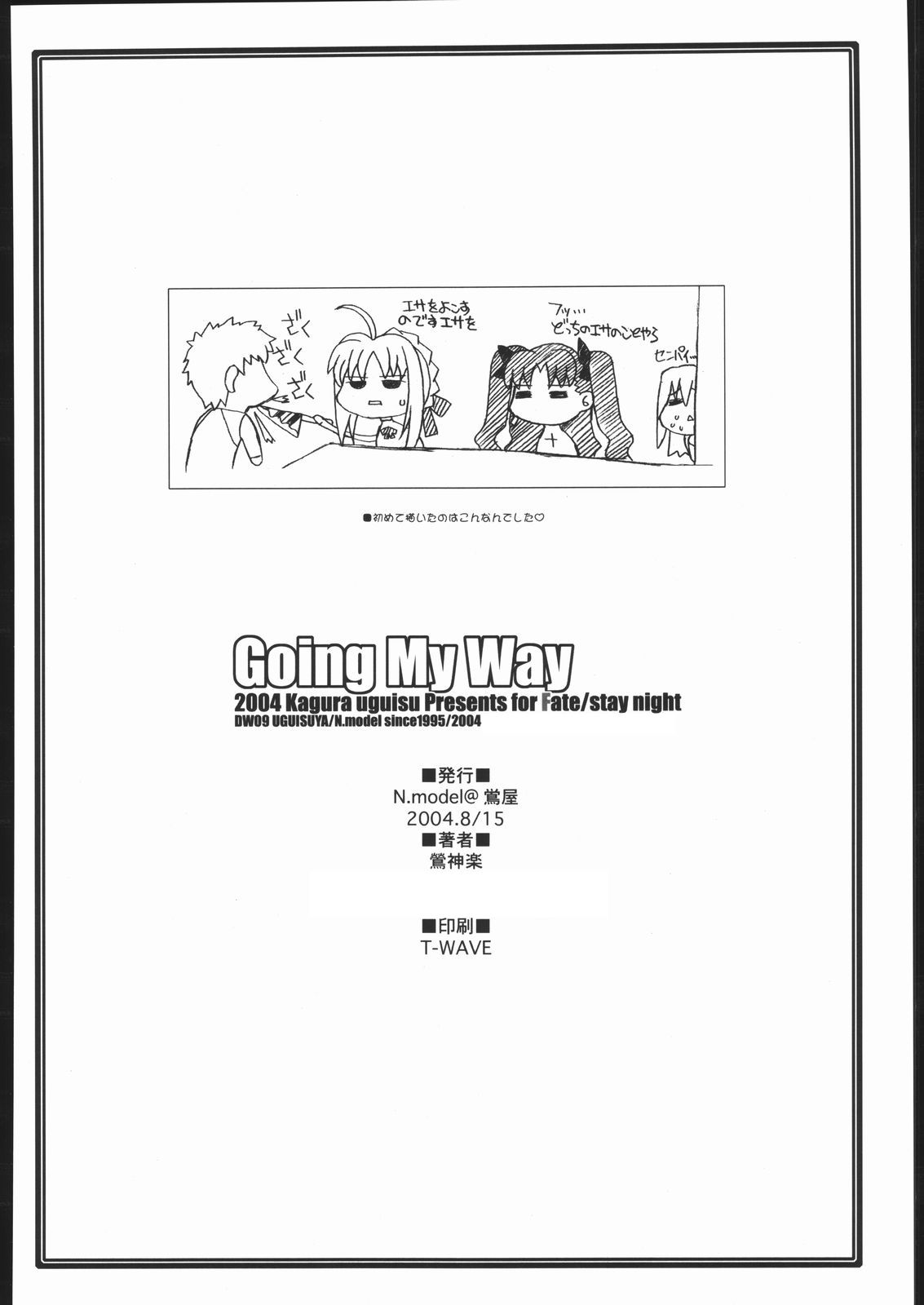 (C66) [Uguisuya (Uguisu Kagura)] Going My Way (Fate/stay night) [English] [desudesu] (C66) [鴬屋 (鶯神楽)] Going My Way (Fate/stay night) [英訳]