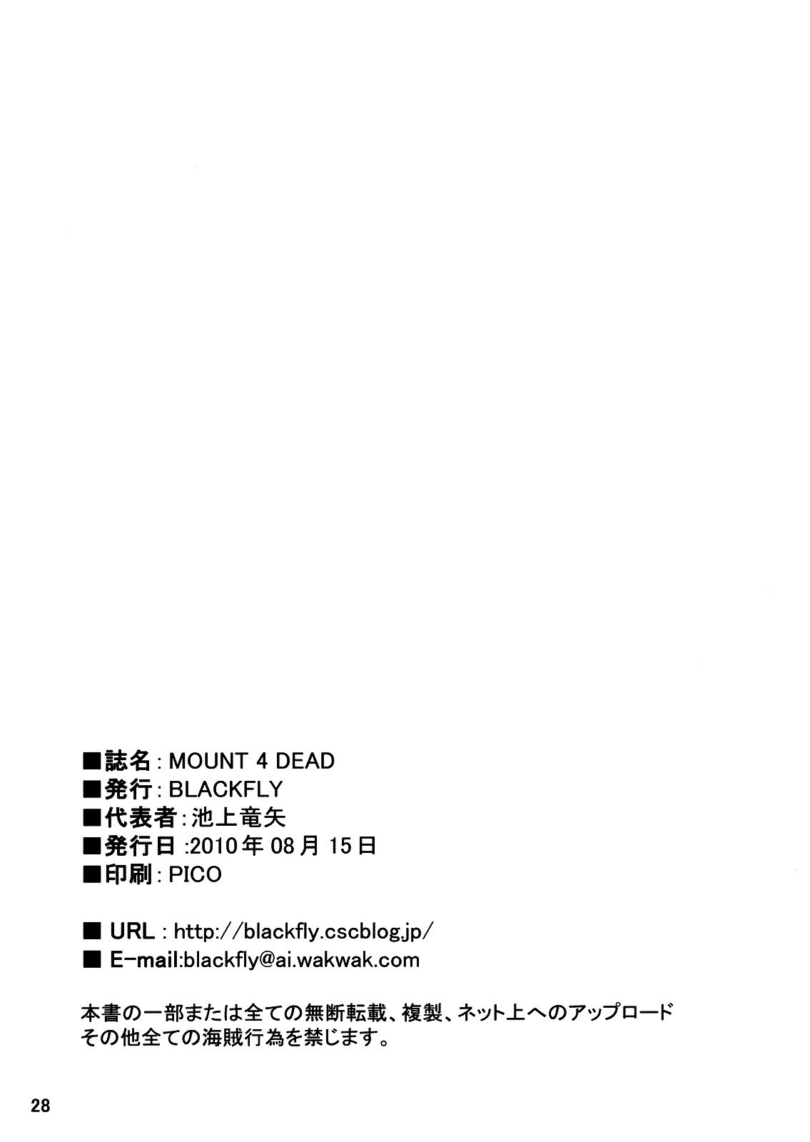 (C78) [BLACK FLY (Ikegami Tatsuya)] MOUNT 4 DEAD (Steins;Gate) [Spanish] [ganstatrad] (C78) [BLACK FLY (池上竜矢)] MOUNT 4 DEAD (Steins;Gate) [スペイン翻訳]