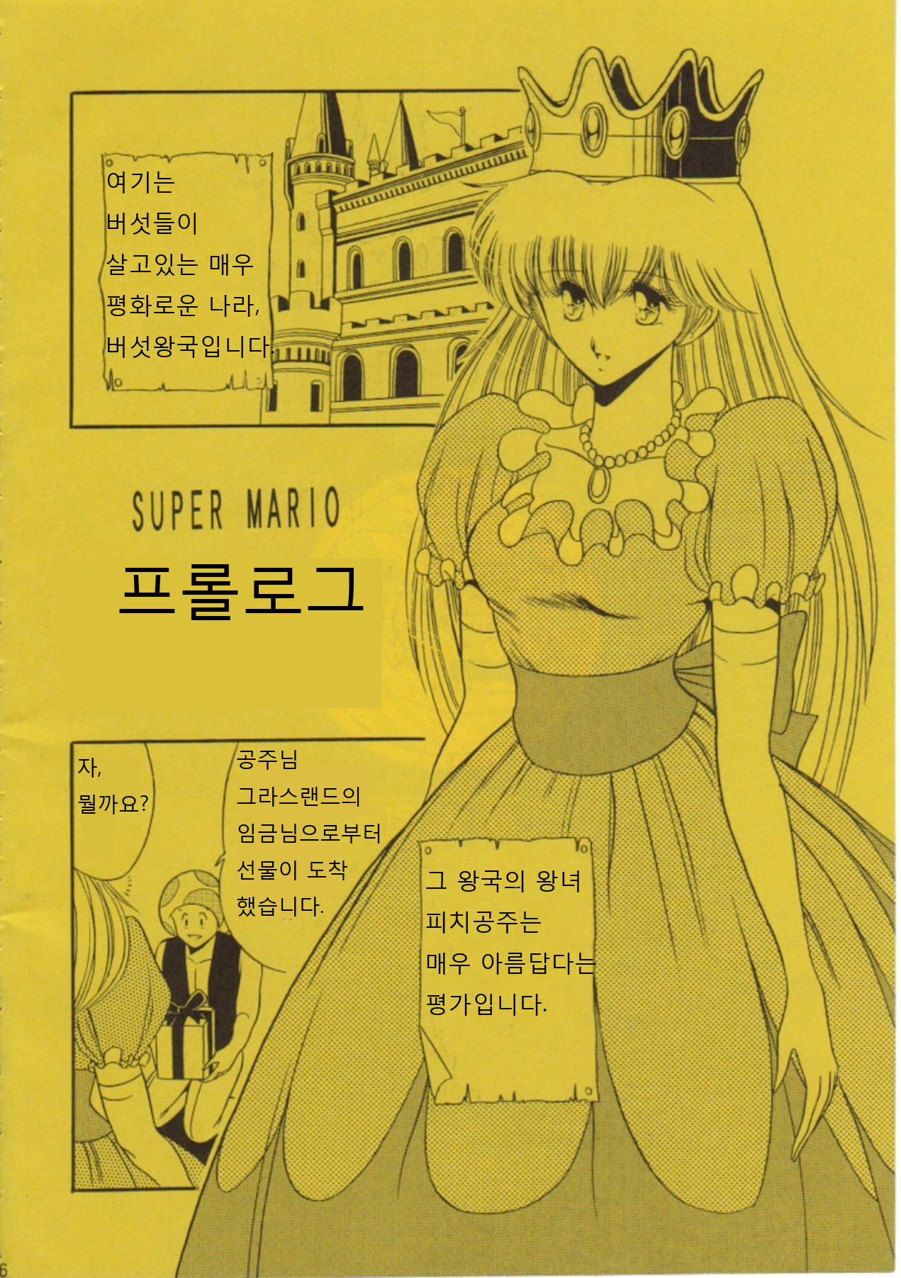 (CR15) [Circle Taihei-Tengoku (Horikawa Gorou)] Super Mario Collection (Super Mario Brothers) [Korean] [Incomplete] (Cレヴォ15) [サークル太平天国 (堀川悟郎)] スーパーマリオコレクション (スーパーマリオブラザーズ) [韓国翻訳] [ページ欠落]