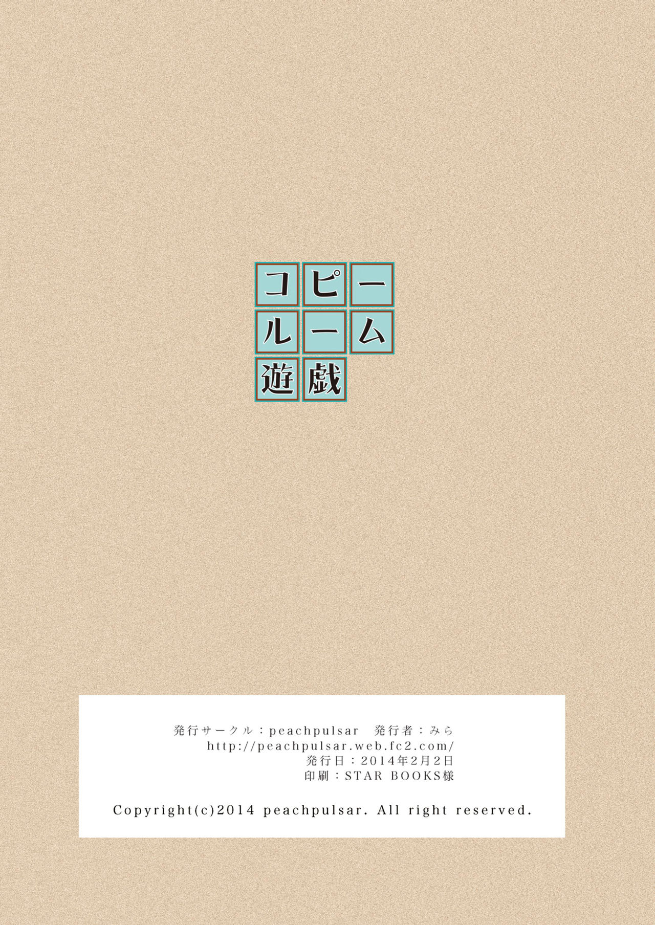[peachpulsar (Mira)] Copyroom Yuugi | Copy Room Play [English] [Yuri-ism] [Digital] [peachpulsar (みら)] コピールーム遊戯 [英訳] [DL版]