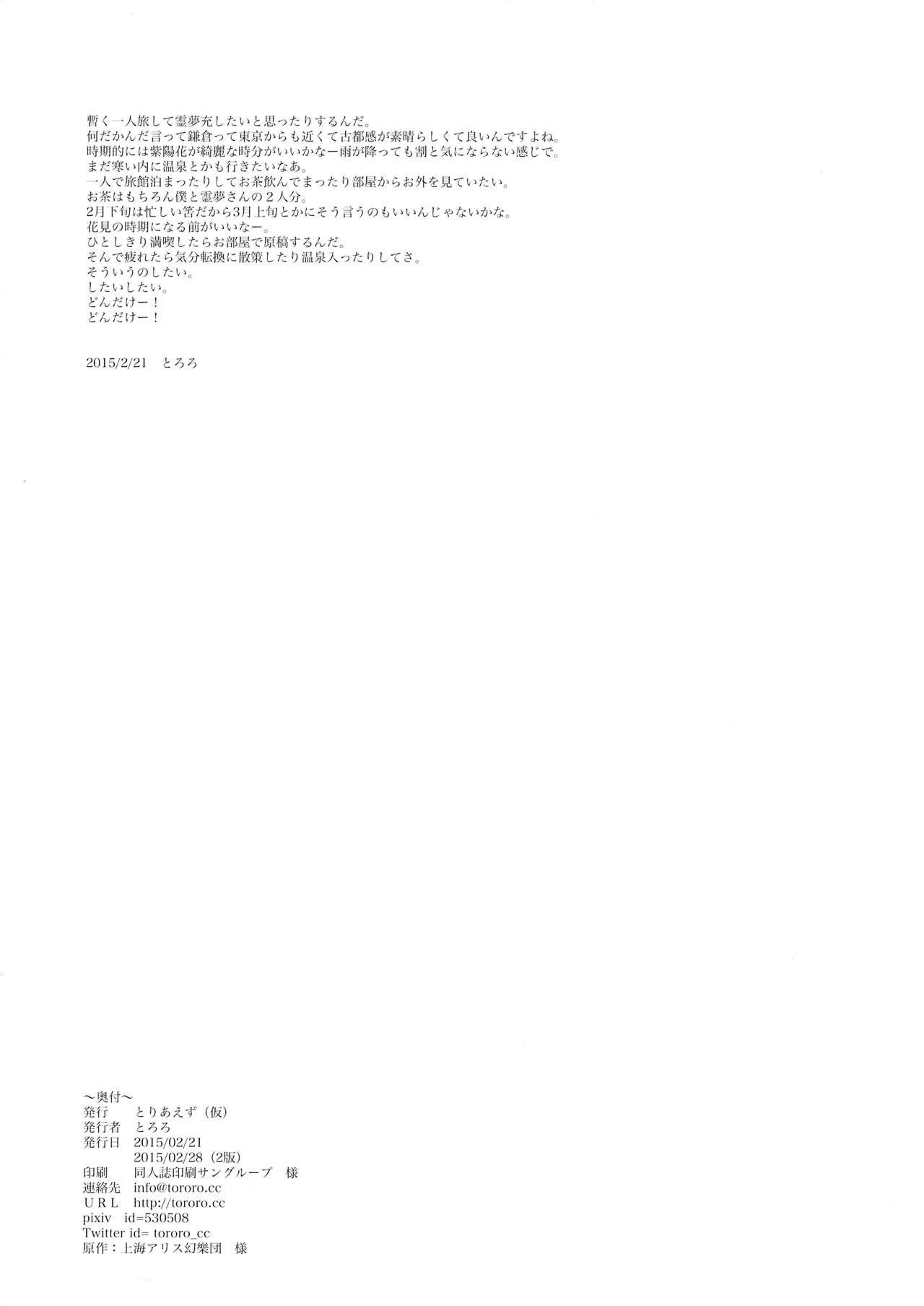 [Toriaezu (Kari) (Tororo)] FUDAGOSHI-NO (Touhou Project) [2015-02-28] [とりあえず(仮) (とろろ)] FUDAGOSHI-NO (東方Project) [2015年2月28日]