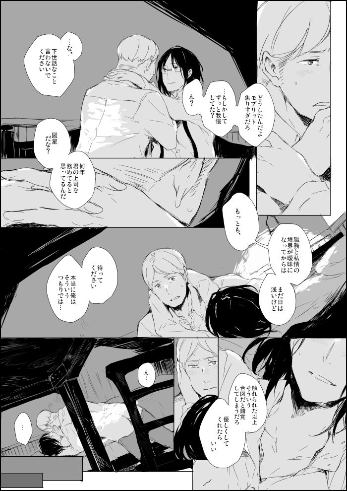 [Tokyo Neo] Hanji x Moblit: Sharing the bed (Shingeki no Kyojin) [トキオネオ] 宵闇とモブハン同衾漫画 (進撃の巨人)