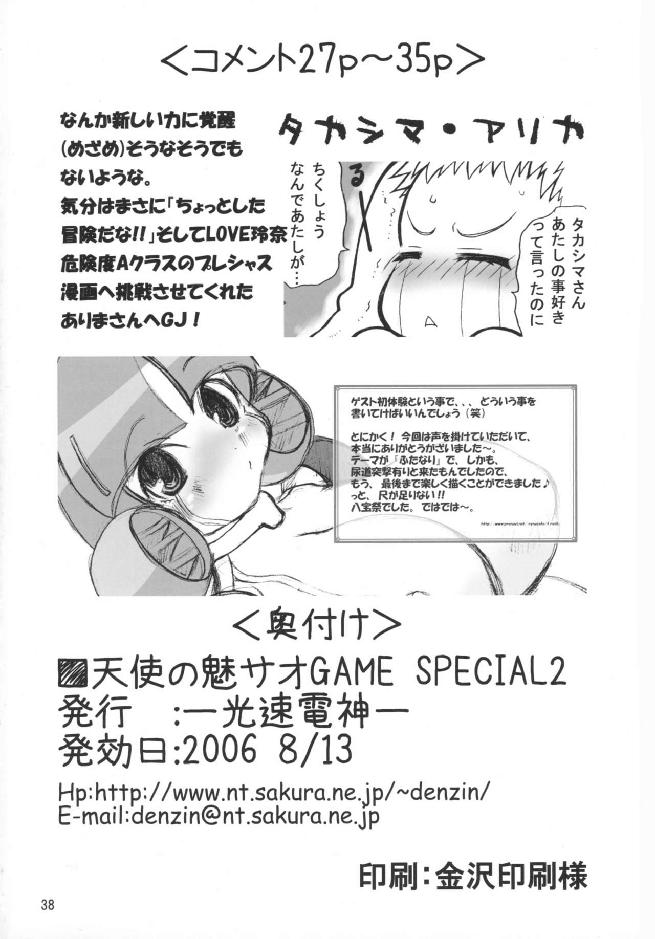 (C70) [Kousoku Denjin (Arima Hyoue)] Tenshi no Misao Game Special 2 (Various) (C70) [光速電神 (ありまひょうえ)] 天使の魅サオGAME SPECIAL2 (よろず)