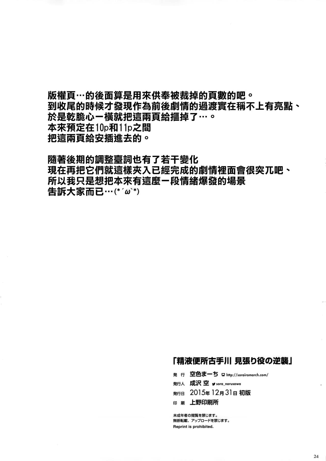 (C89) [Sorairo March (Narusawa Sora)] Seieki Benjo Kotegawa Mihariyaku no Gyakushuu (To LOVE-Ru) [Chinese] [空気系☆漢化] (C89) [空色まーち (成沢空)] 精液便所古手川 見張り役の逆襲 (ToLOVEる -とらぶる-) [中国翻訳]