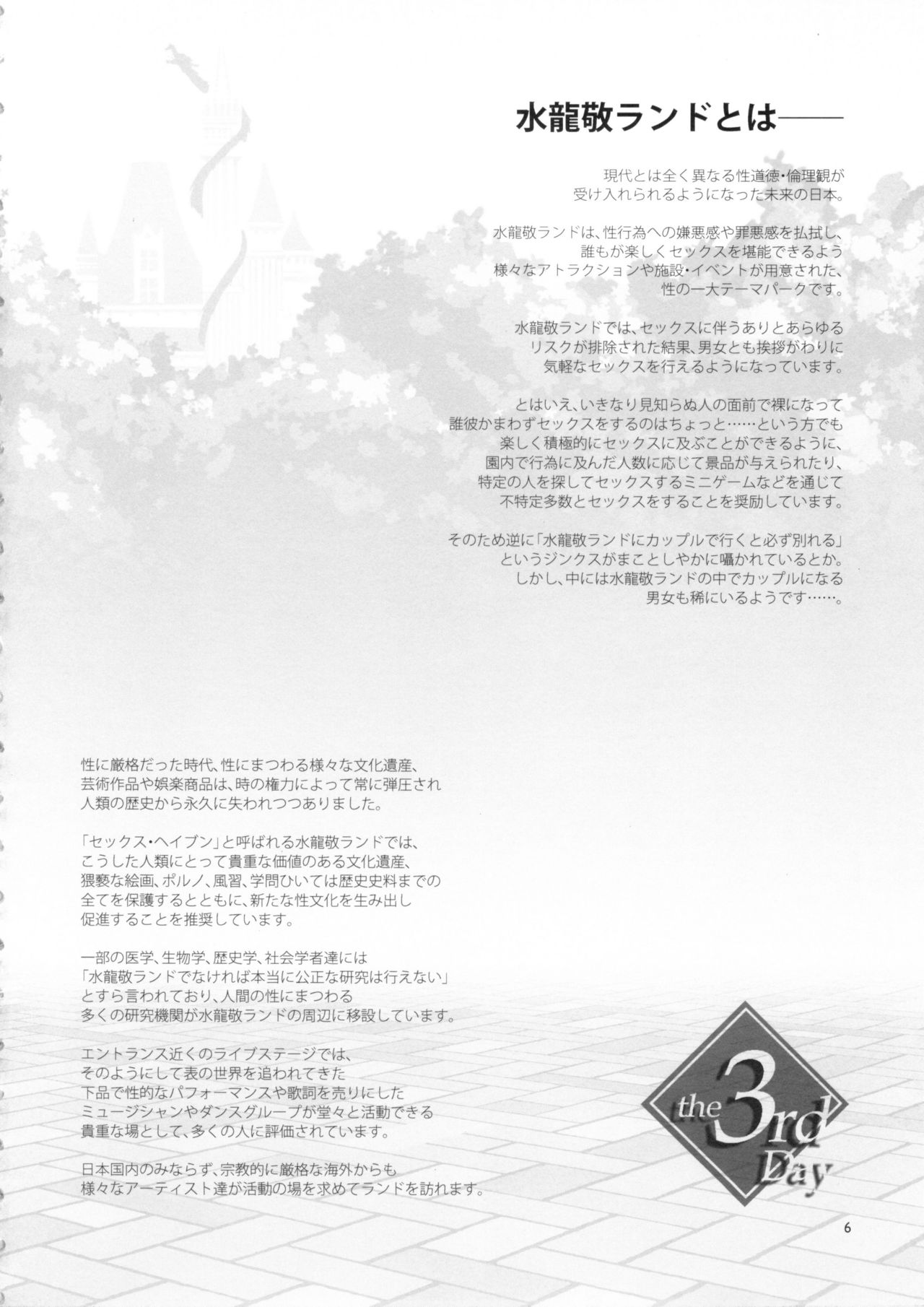 (C89) [Alice no Takarabako (Mizuryu Kei)] Oideyo! Mizuryu Kei Land the 3rd Day (C89) [ありすの宝箱 (水龍敬)] おいでよ!水龍敬ランド the3rdDay