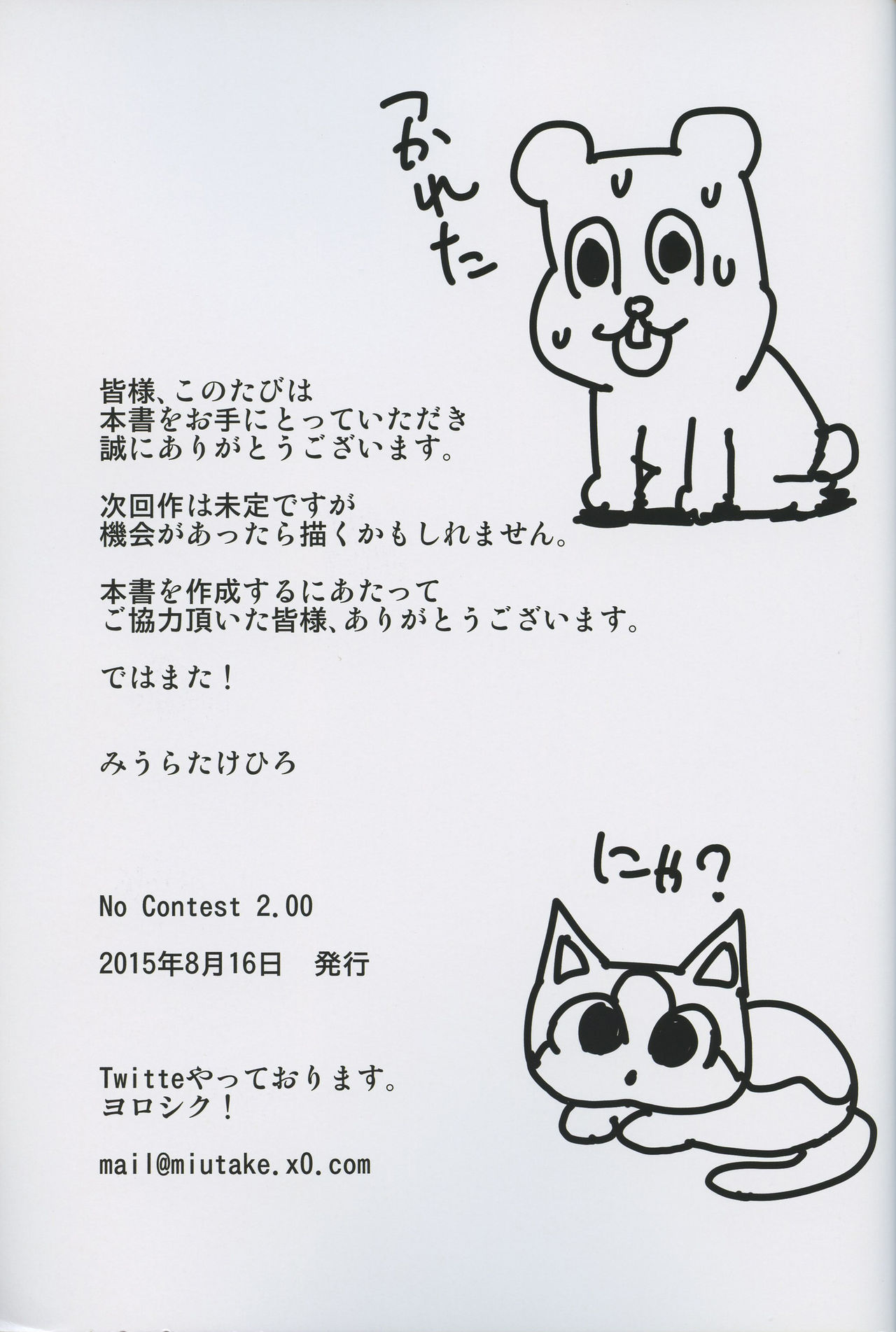 (C88) [Studio C-TAKE (Miura Takehiro)] No Contest 2.00 [Chinese] [i751207個人漢化] (C88) [Studio C-TAKE (みうらたけひろ)] No Contest 2.00 [中国翻訳]