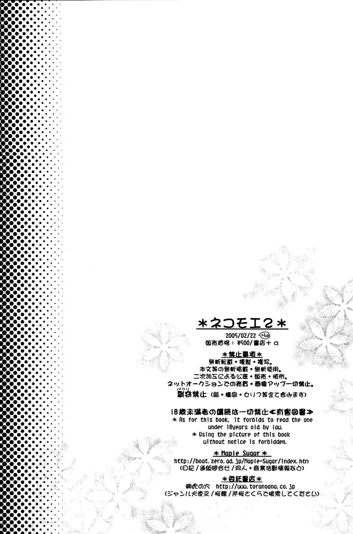 [Sakurakan (Seriou Sakura)] Neko Moe 2 (Inuyasha) [English] [EHCove + Brolen] [桜館 (芹桜さくら)] ネコモエ2 (犬夜叉) [英訳]