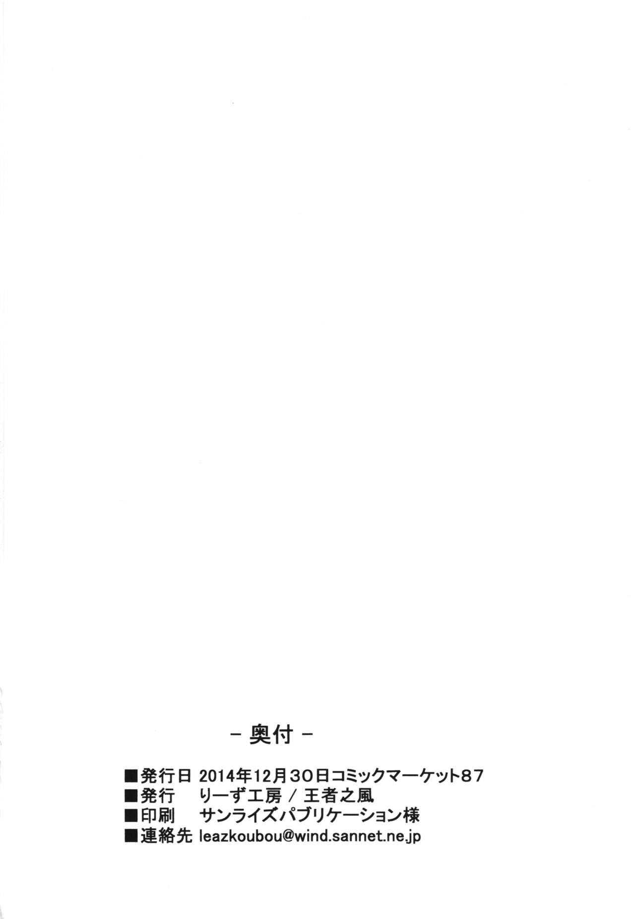(C87) [Leaz Koubou (Oujano Kaze)] GYANKO no JUNJO (Gundam Build Fighters Try) (C87) [りーず工房 (王者之風)] ギャン子の純情 (ガンダムビルドファイターズトライ)