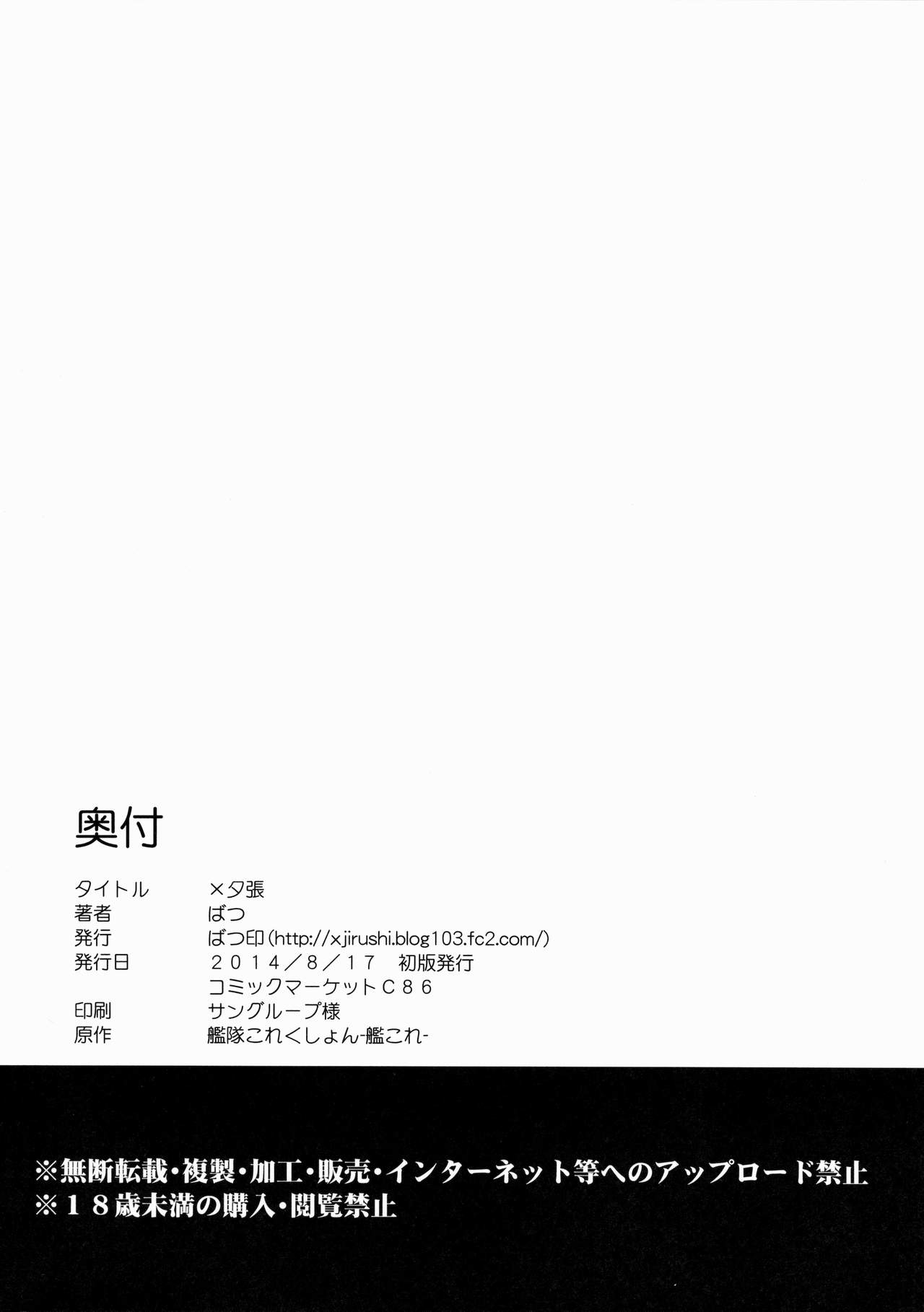 (C86) [Batsu Jirushi (Batsu)] x Yuubari (Kantai Collection -KanColle-) [Korean] (C86) [ばつ印 (ばつ)] ×夕張 (艦隊これくしょん -艦これ-) [韓国翻訳]